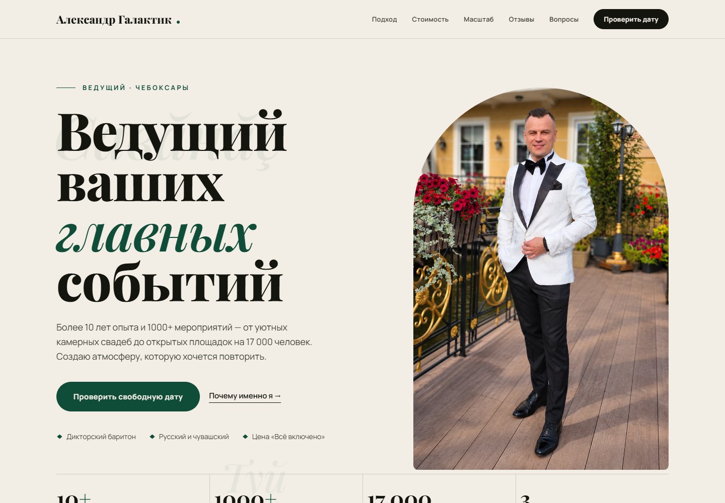 Знакомство с ведущим — Александр Галактик