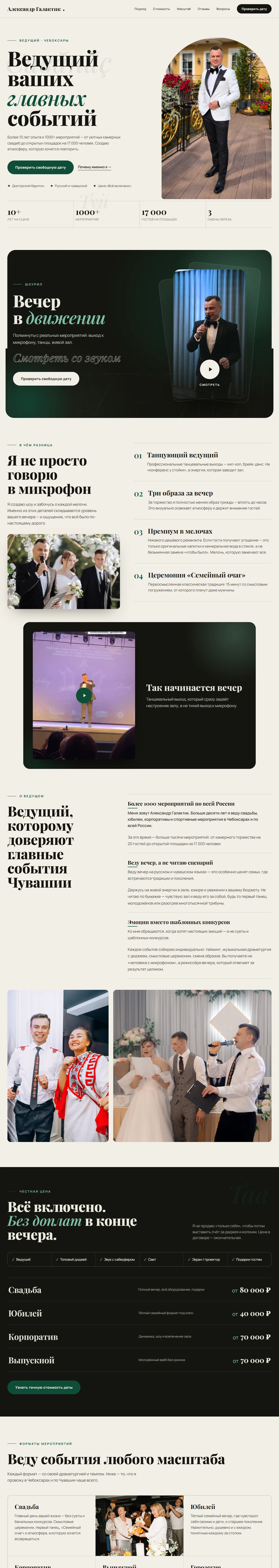 Сайт александргалактик.рф целиком
