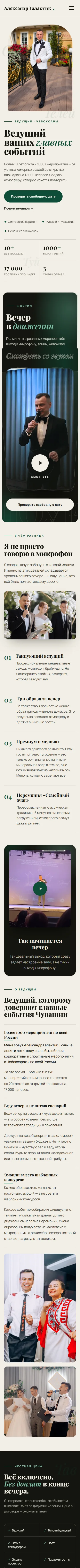 Мобильная версия сайта александргалактик.рф целиком