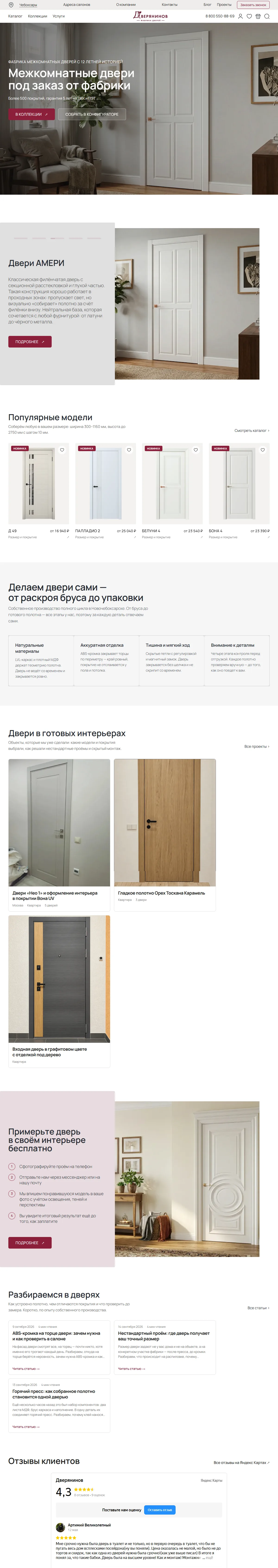 Сайт дверянинов.рф целиком