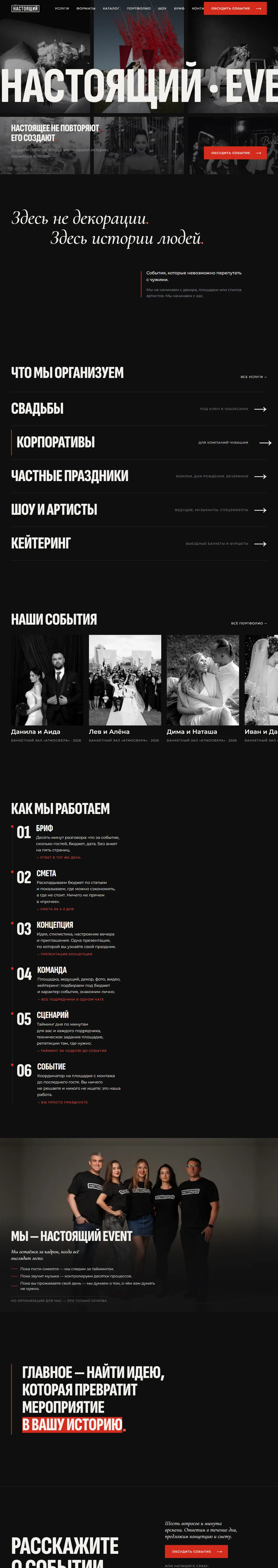 Сайт true-event.ru целиком